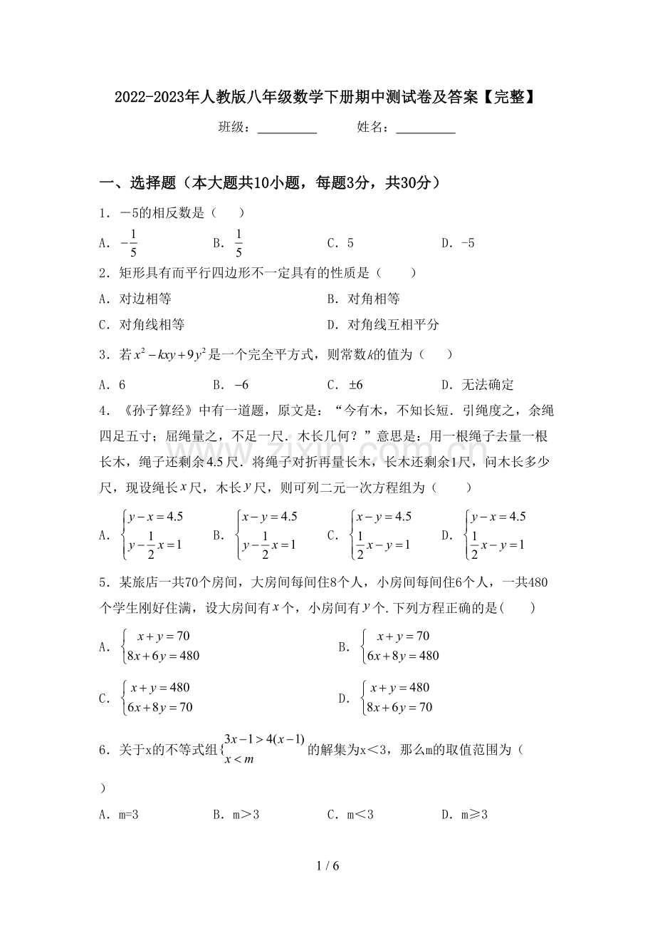 2022-2023年人教版八年级数学下册期中测试卷及答案.doc_第1页