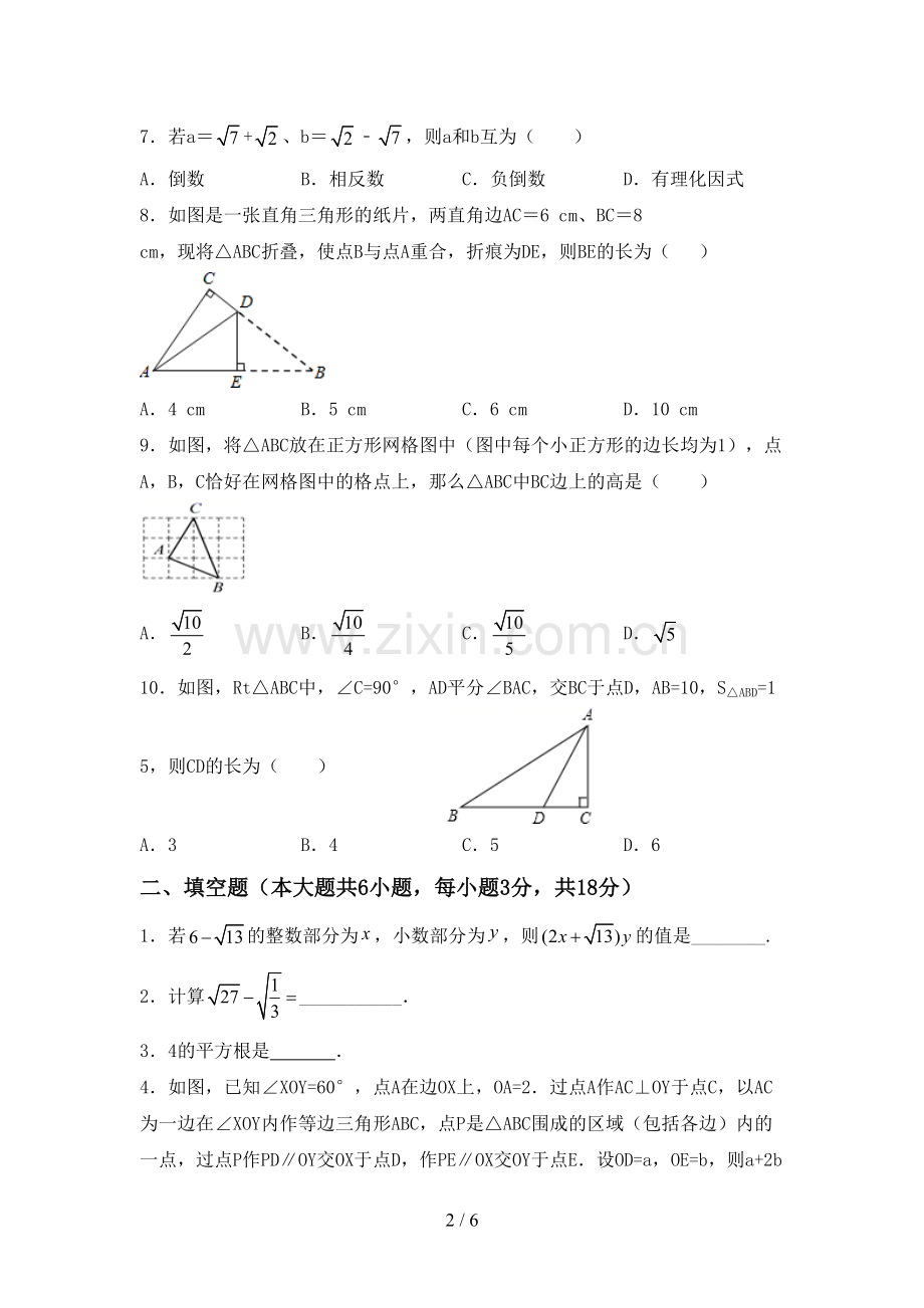 2022-2023年人教版八年级数学下册期中测试卷及答案.doc_第2页