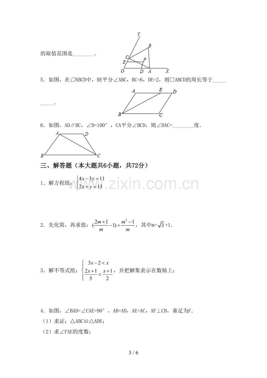 2022-2023年人教版八年级数学下册期中测试卷及答案.doc_第3页