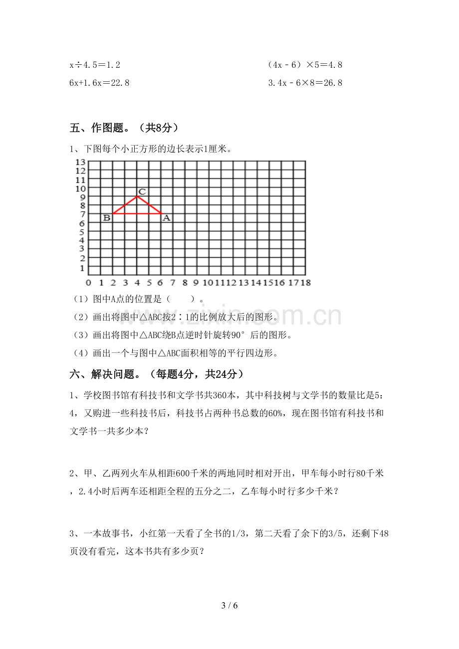 2022-2023年部编版六年级数学下册期末测试卷及答案【必考题】.doc_第3页