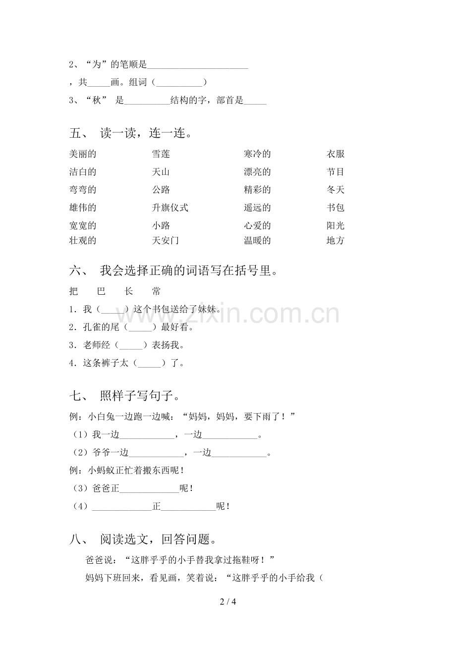 人教部编版一年级语文下册期末测试卷(下载).doc_第2页