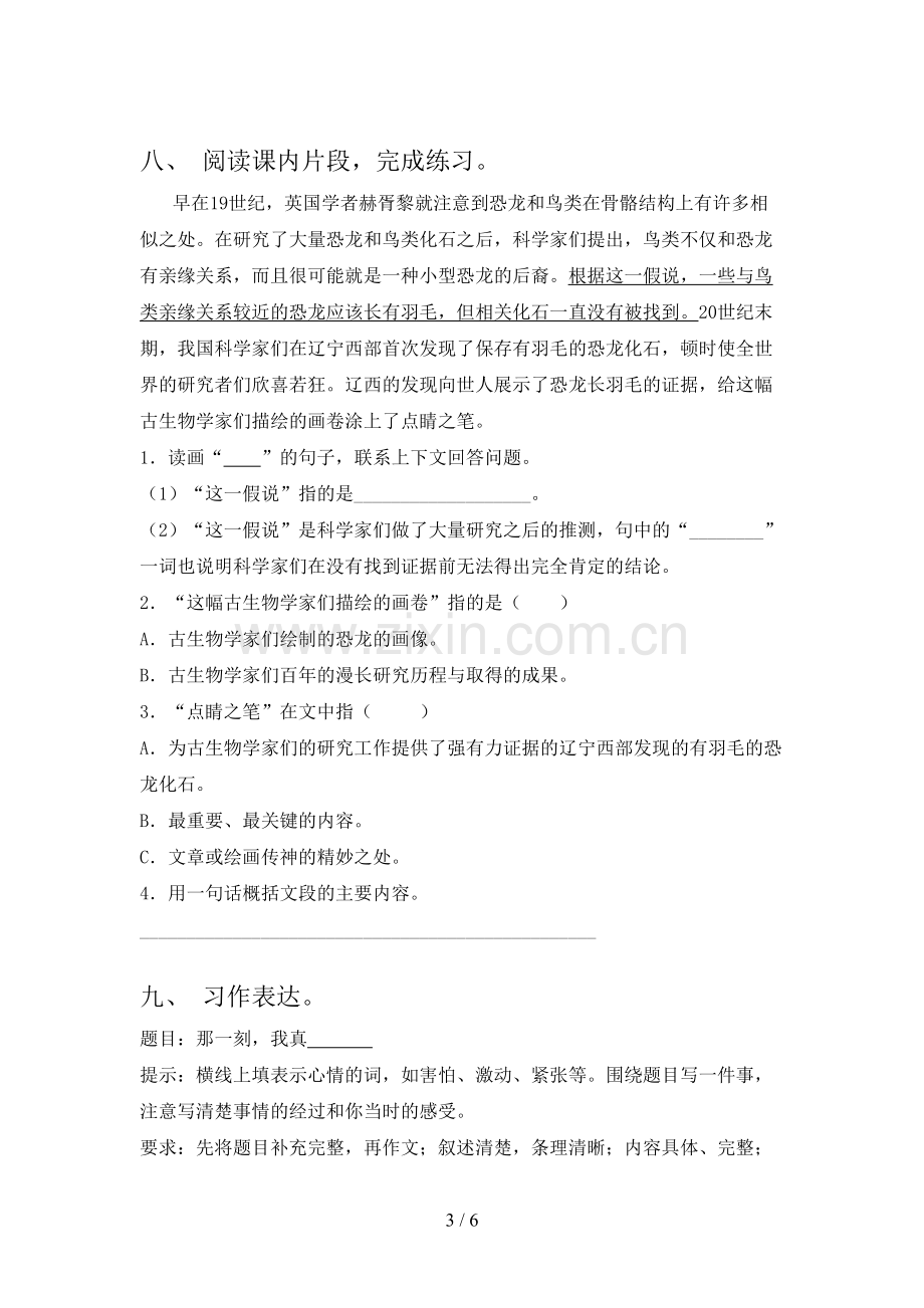 部编人教版四年级语文上册期末考试卷及完整答案.doc_第3页