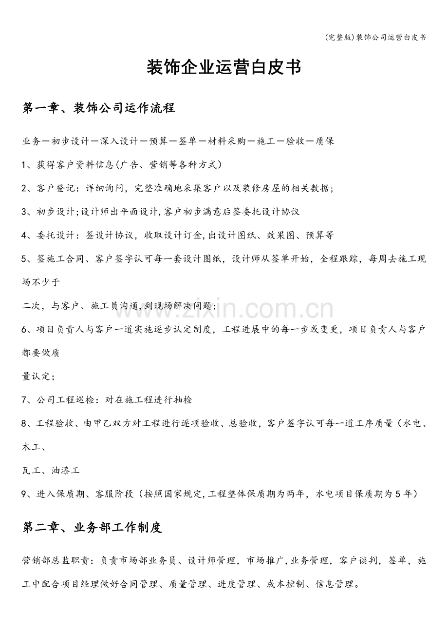 装饰公司运营白皮书.doc_第1页