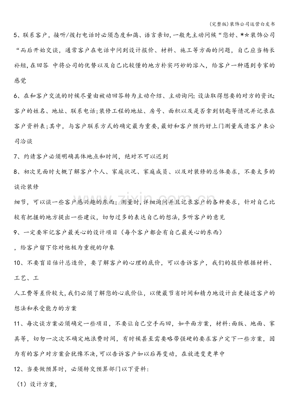 装饰公司运营白皮书.doc_第3页