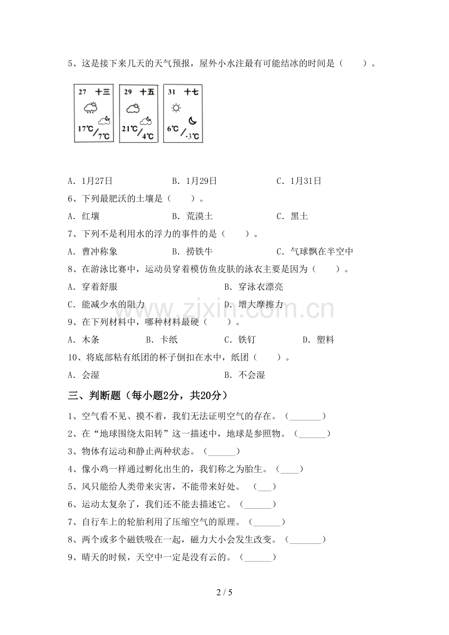 2022-2023年人教版三年级科学下册期中测试卷及答案【一套】.doc_第2页