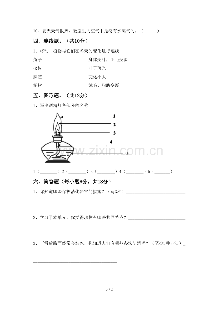 2022-2023年人教版三年级科学下册期中测试卷及答案【一套】.doc_第3页