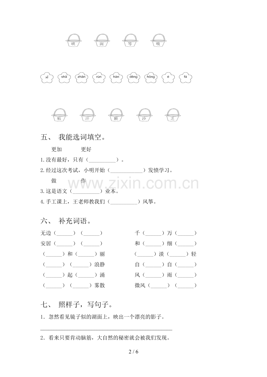 二年级语文下册期末考试卷(及答案).doc_第2页