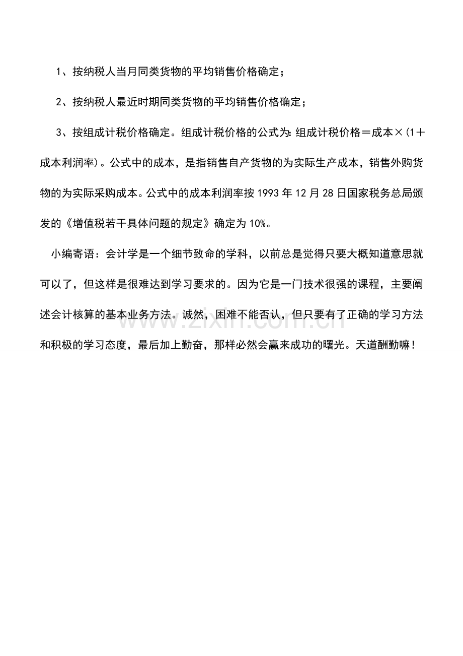 会计实务：视同销售的销项税额的处理.doc_第2页