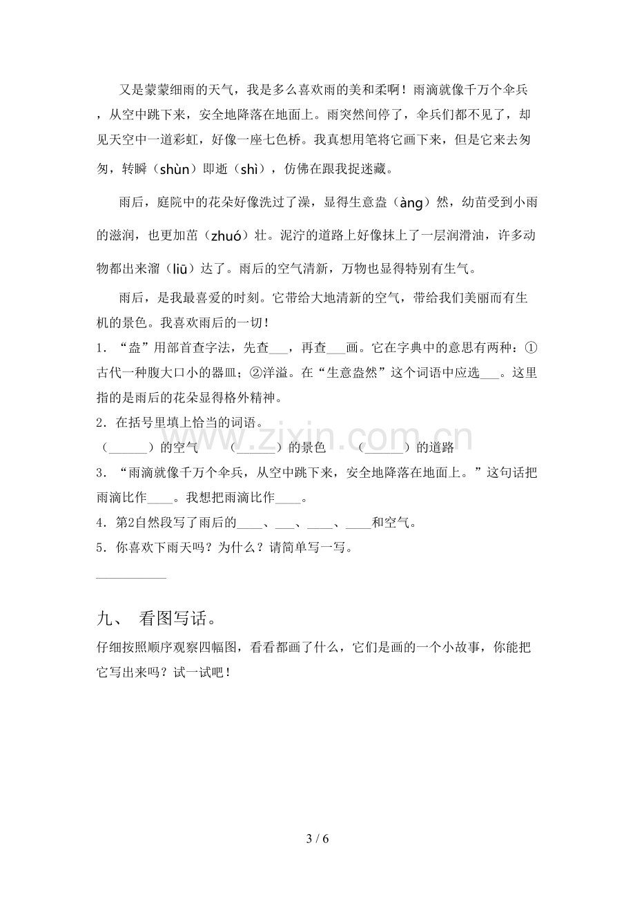 2023年部编版二年级语文上册期末测试卷(精编).doc_第3页