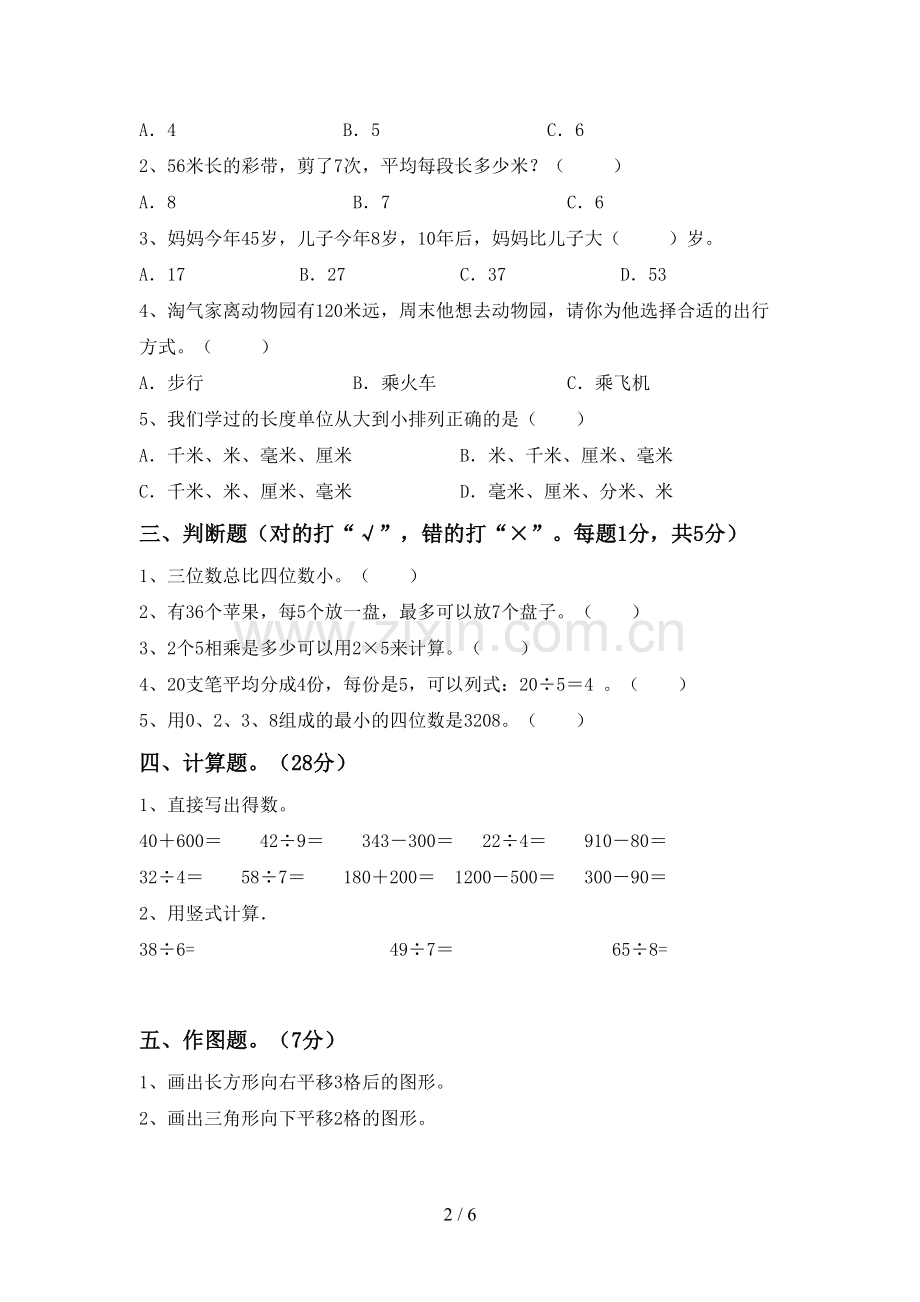 部编版二年级数学下册期末试卷及答案(1).doc_第2页