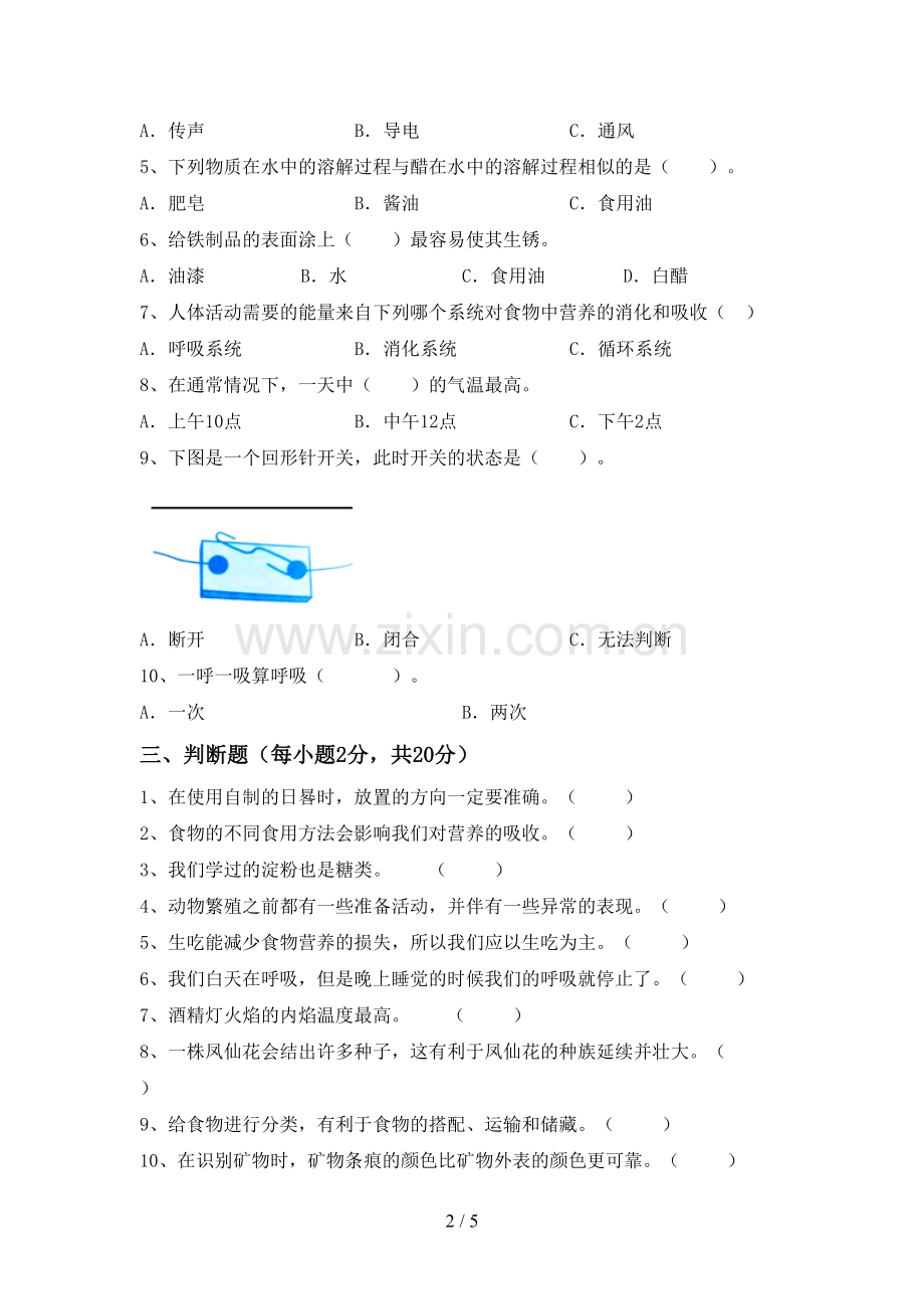 2022-2023年教科版四年级科学下册期中试卷(及答案).doc_第2页