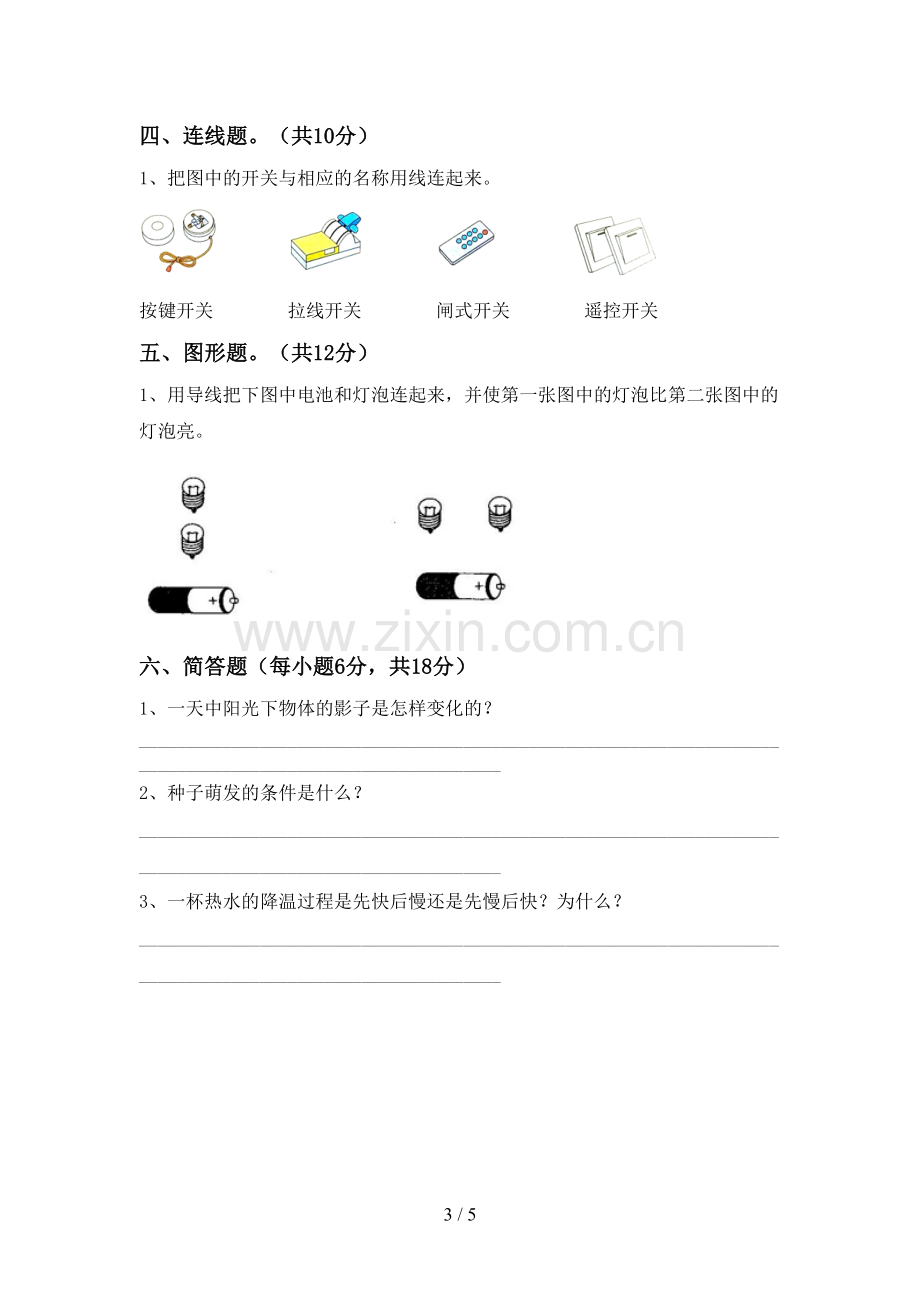 2022-2023年教科版四年级科学下册期中试卷(及答案).doc_第3页