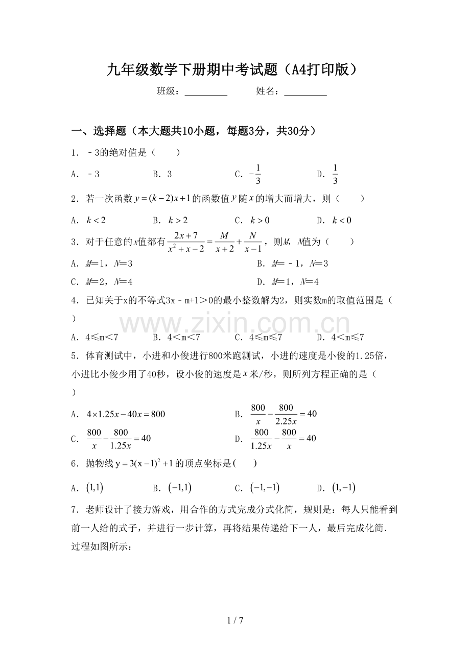 九年级数学下册期中考试题(A4打印版).doc_第1页