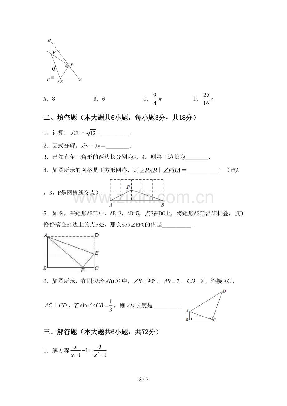 九年级数学下册期中考试题(A4打印版).doc_第3页