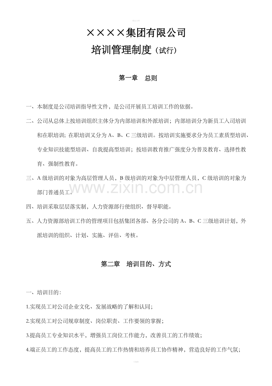 如何制定培训管理制度.doc_第1页