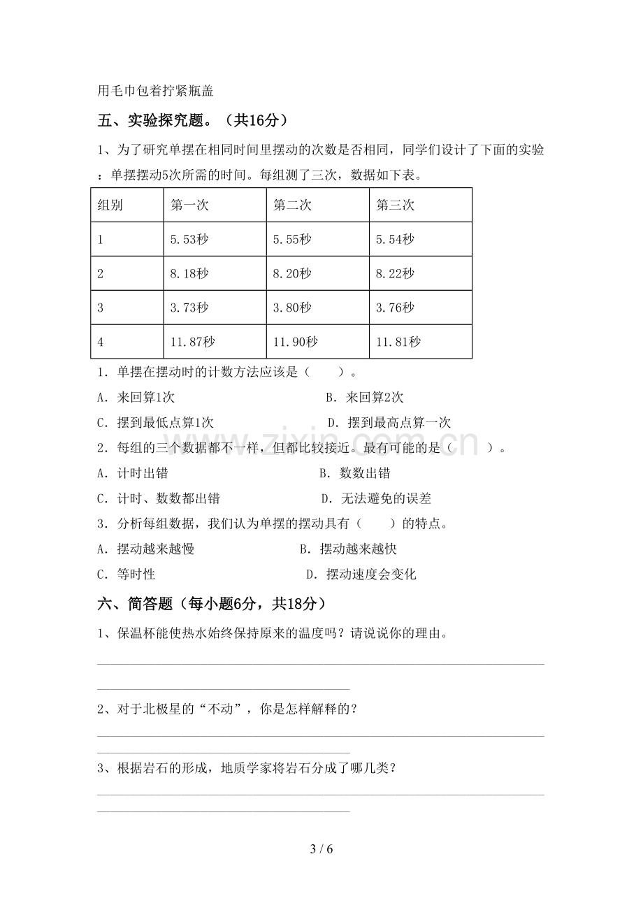 教科版五年级科学下册期中试卷及答案【汇编】.doc_第3页