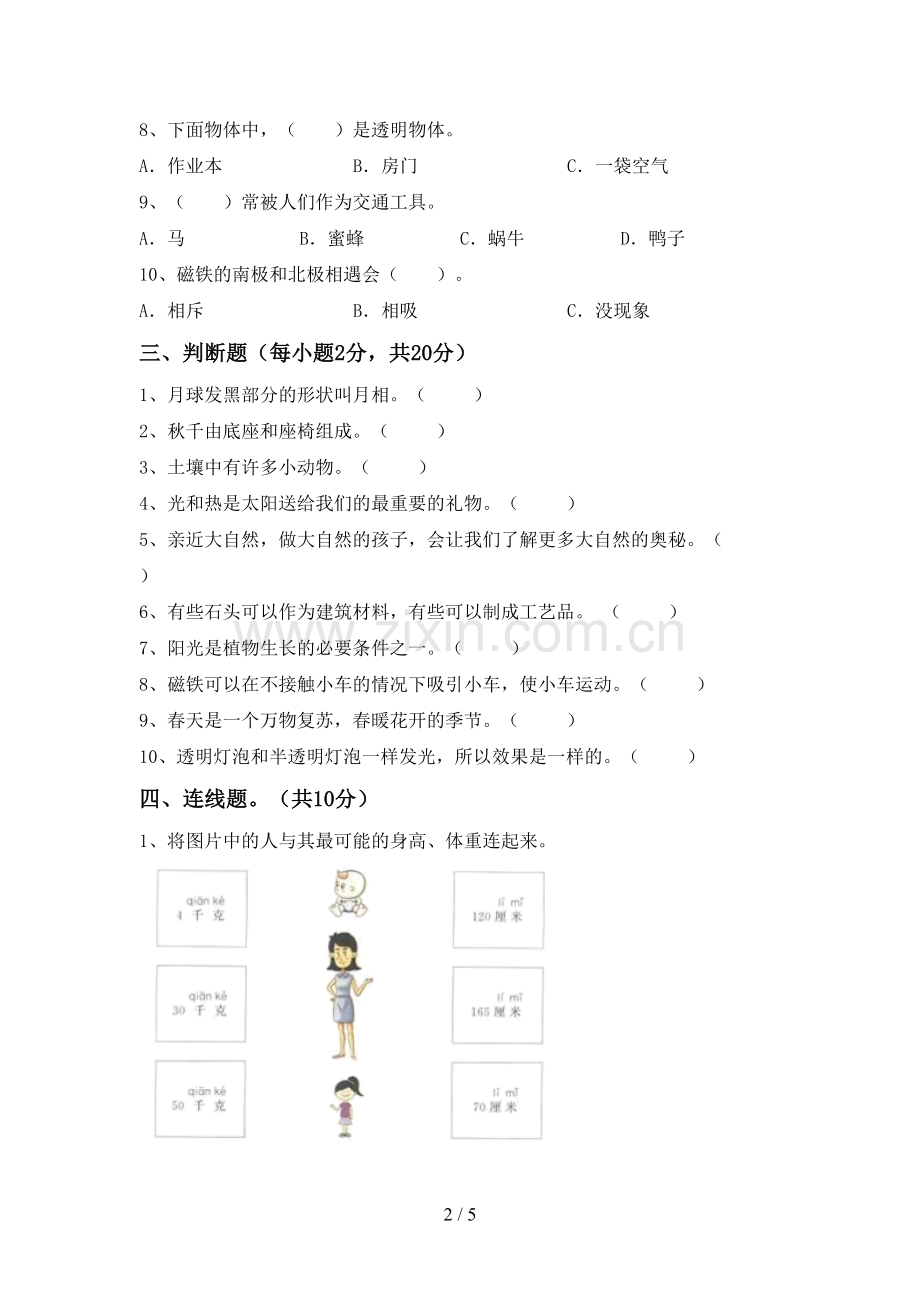 2022-2023年教科版二年级科学下册期中考试卷及答案2.doc_第2页