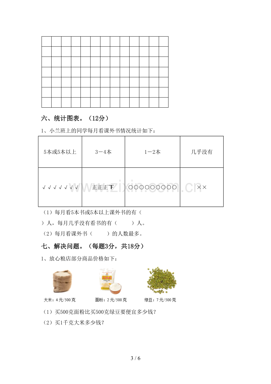 部编版二年级数学下册期末考试题(下载).doc_第3页