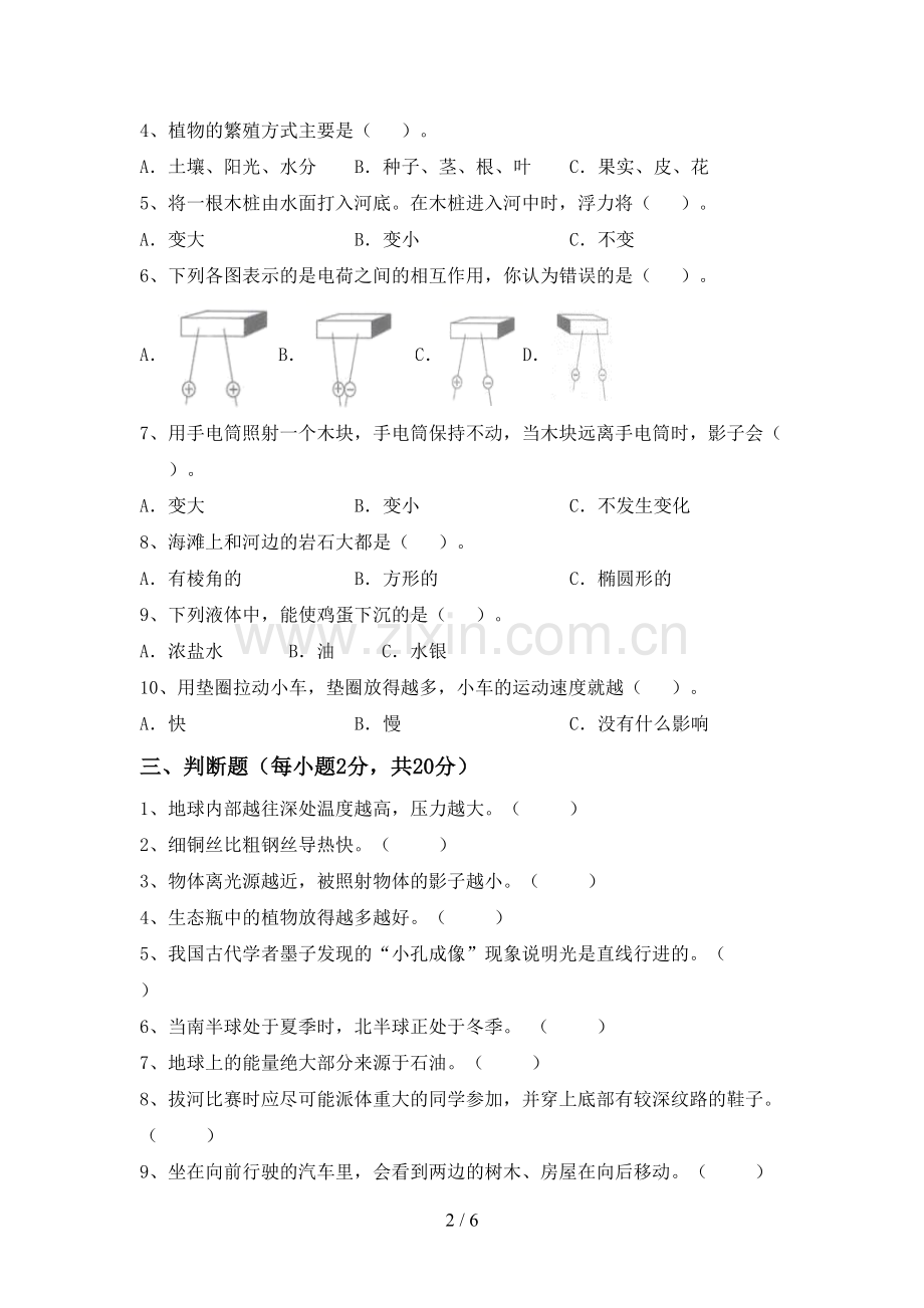 苏教版五年级科学下册期中测试卷及答案.doc_第2页