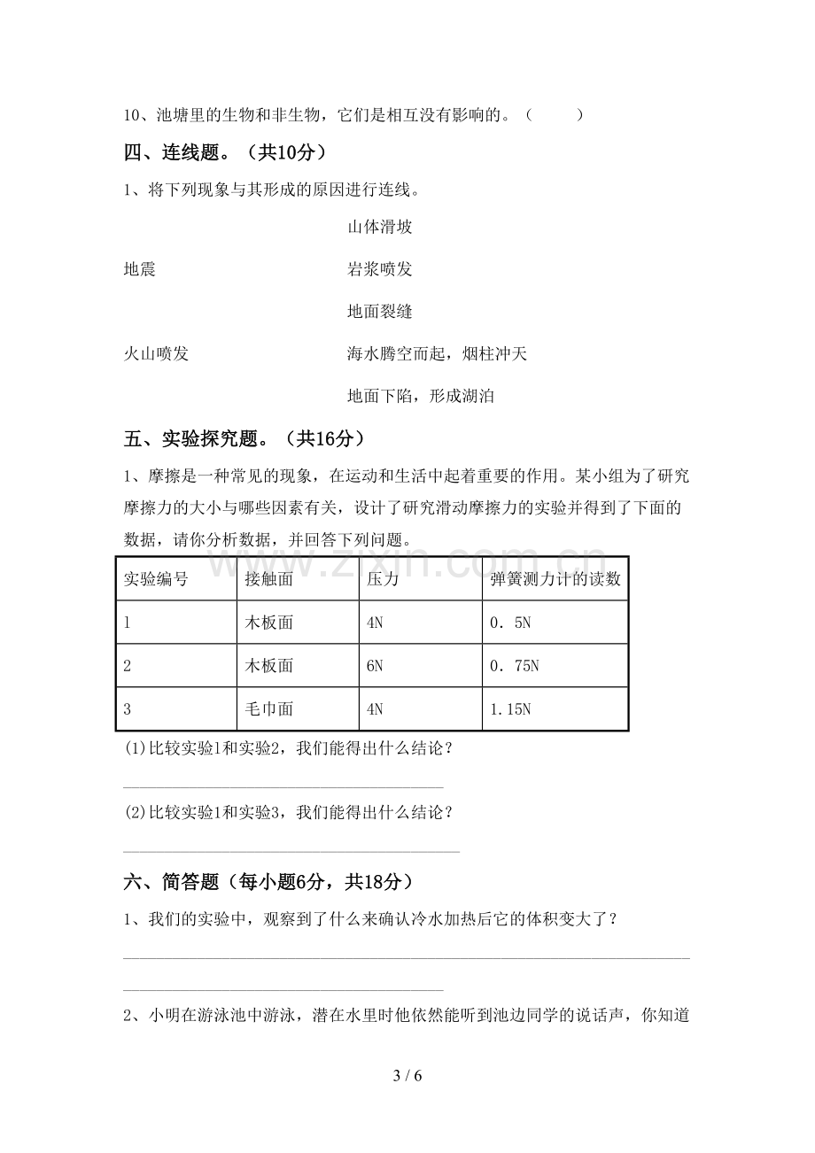 苏教版五年级科学下册期中测试卷及答案.doc_第3页