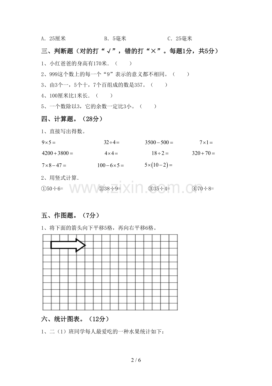 部编版二年级数学下册期末考试卷(通用).doc_第2页