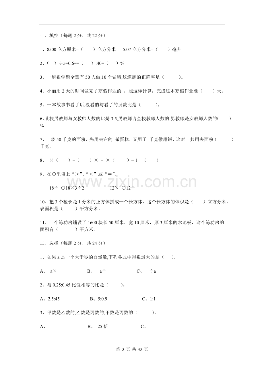 苏教版六年级上册数学期末考试题库.试卷全集.doc_第3页