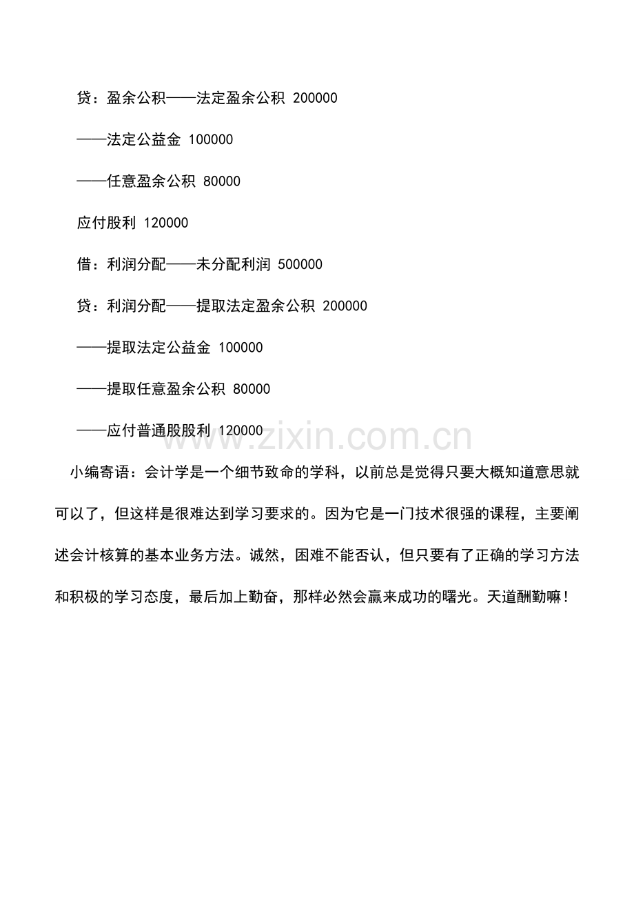 会计实务：物业管理企业未分配利润的核算.doc_第2页