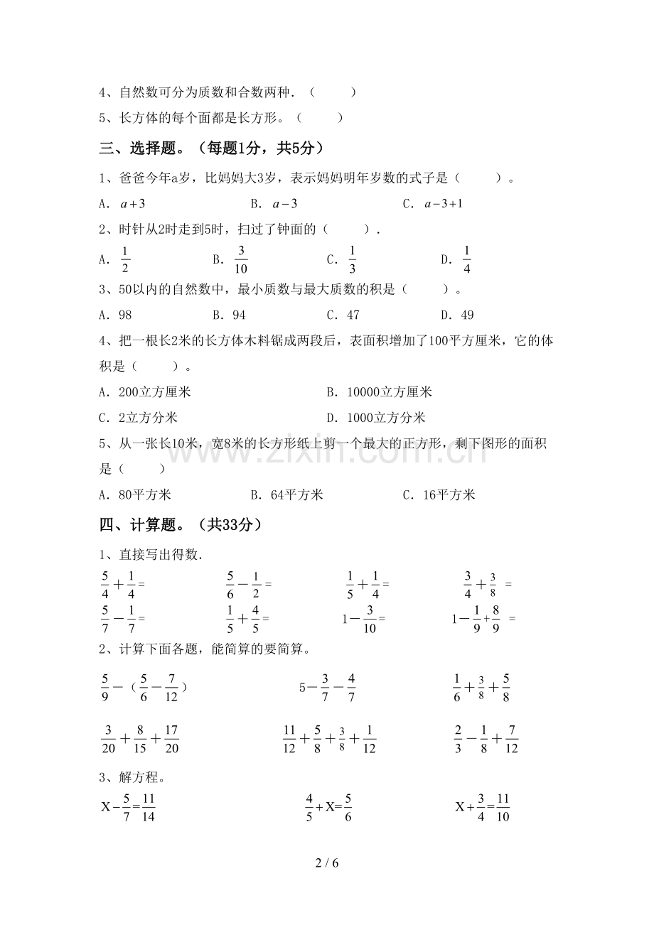 2022-2023年部编版五年级数学下册期中考试卷及答案【可打印】.doc_第2页