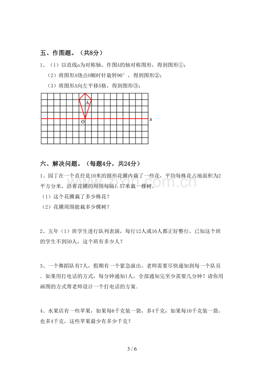 2022-2023年部编版五年级数学下册期中考试卷及答案【可打印】.doc_第3页