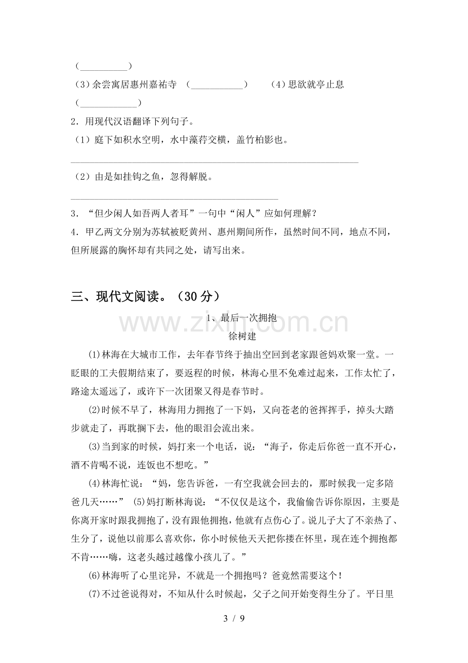 人教版八年级语文下册期中试卷完整.doc_第3页