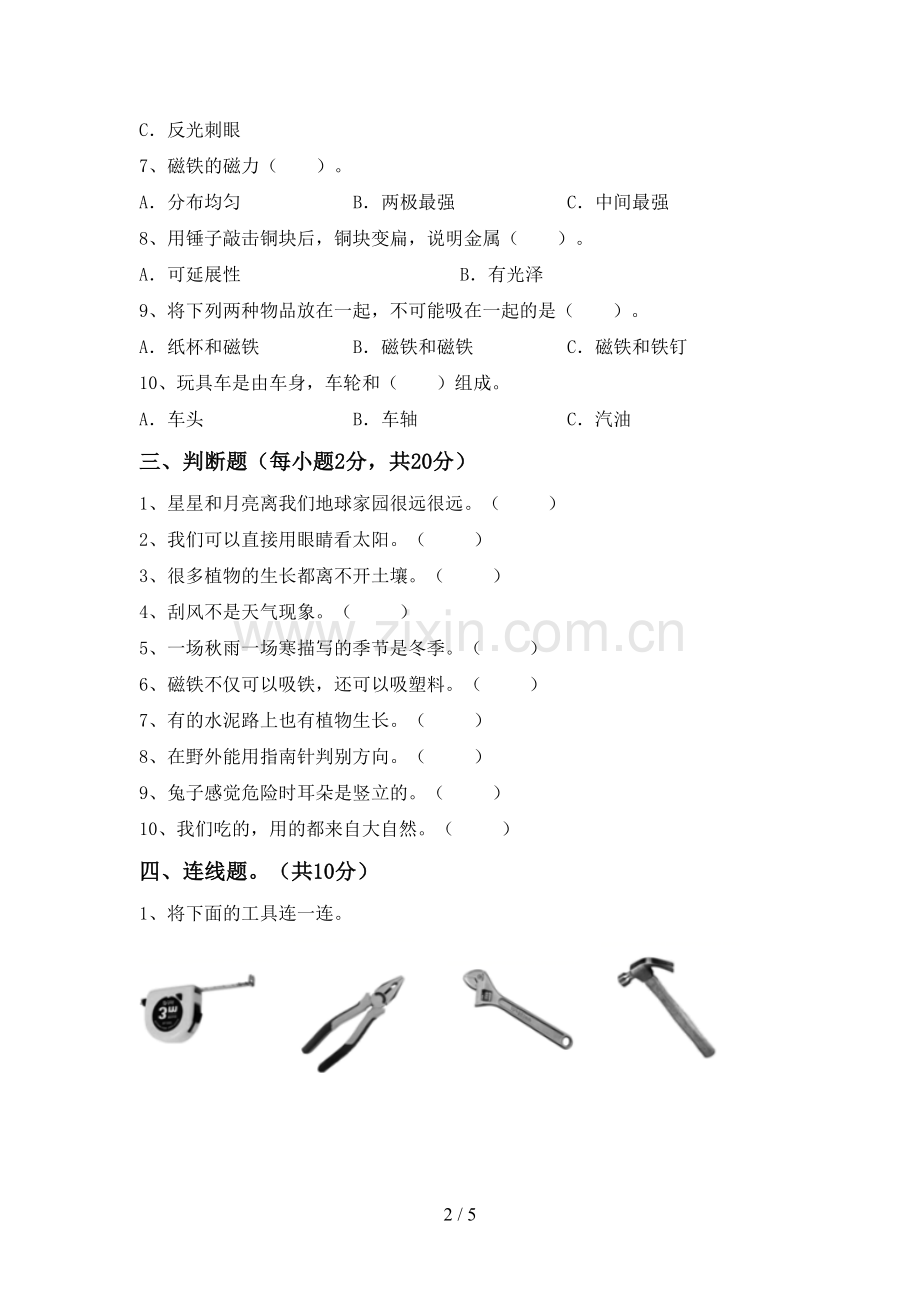 苏教版二年级科学下册期中考试题含答案.doc_第2页