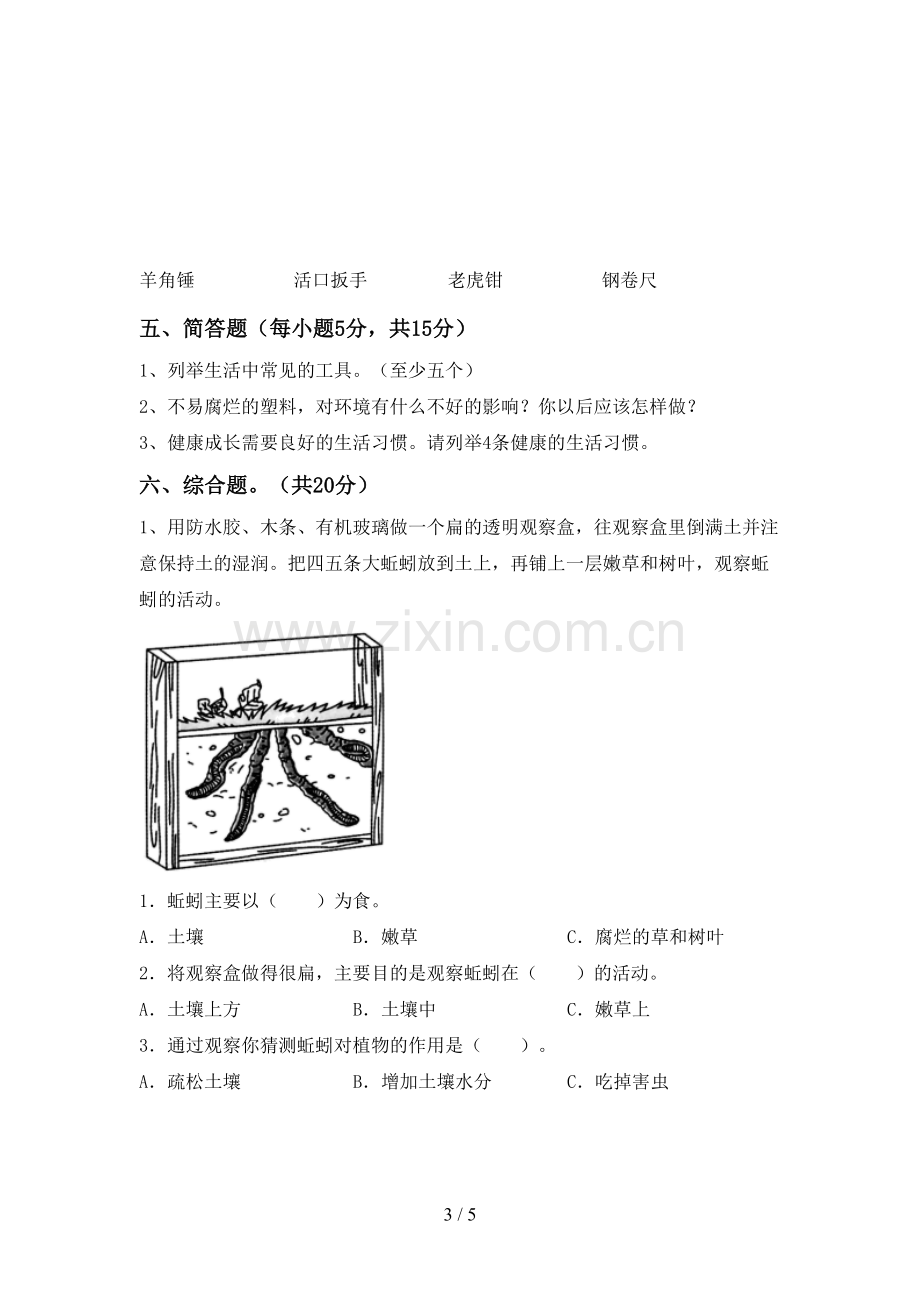 苏教版二年级科学下册期中考试题含答案.doc_第3页