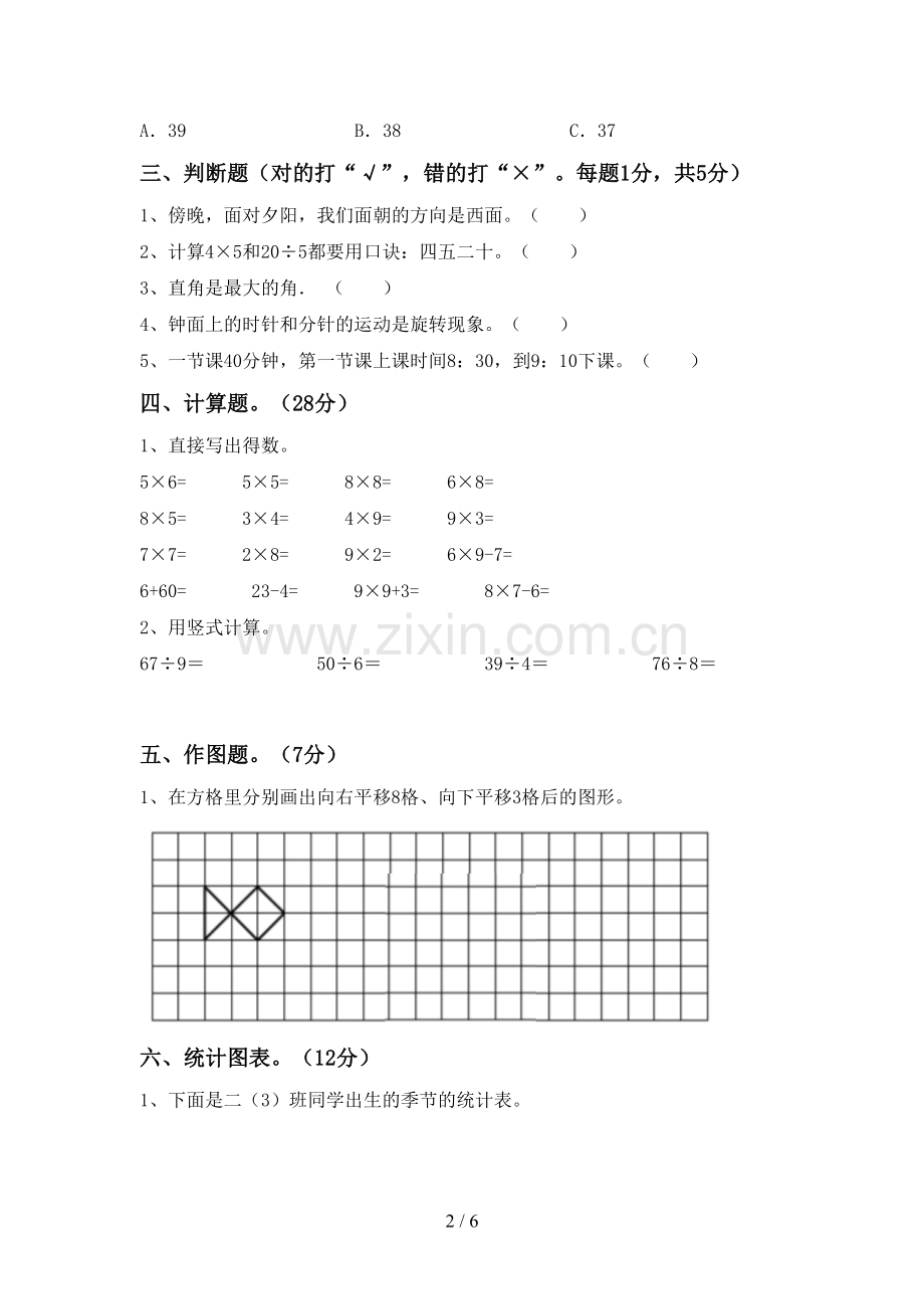 2022-2023年部编版二年级数学下册期末考试卷(通用).doc_第2页