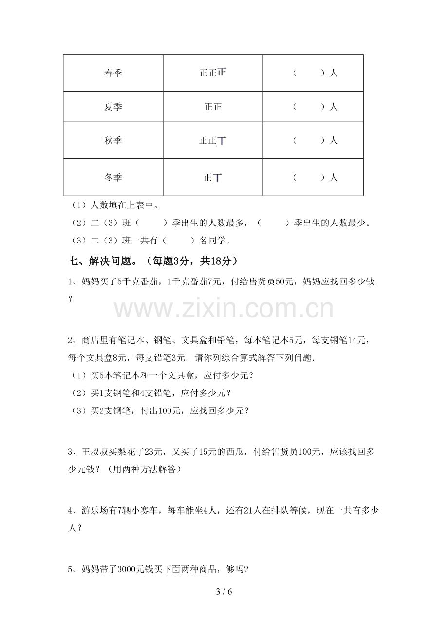 2022-2023年部编版二年级数学下册期末考试卷(通用).doc_第3页