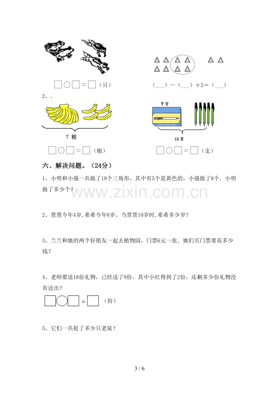 新人教版一年级数学下册期中考试题及答案【1套】.doc_第3页