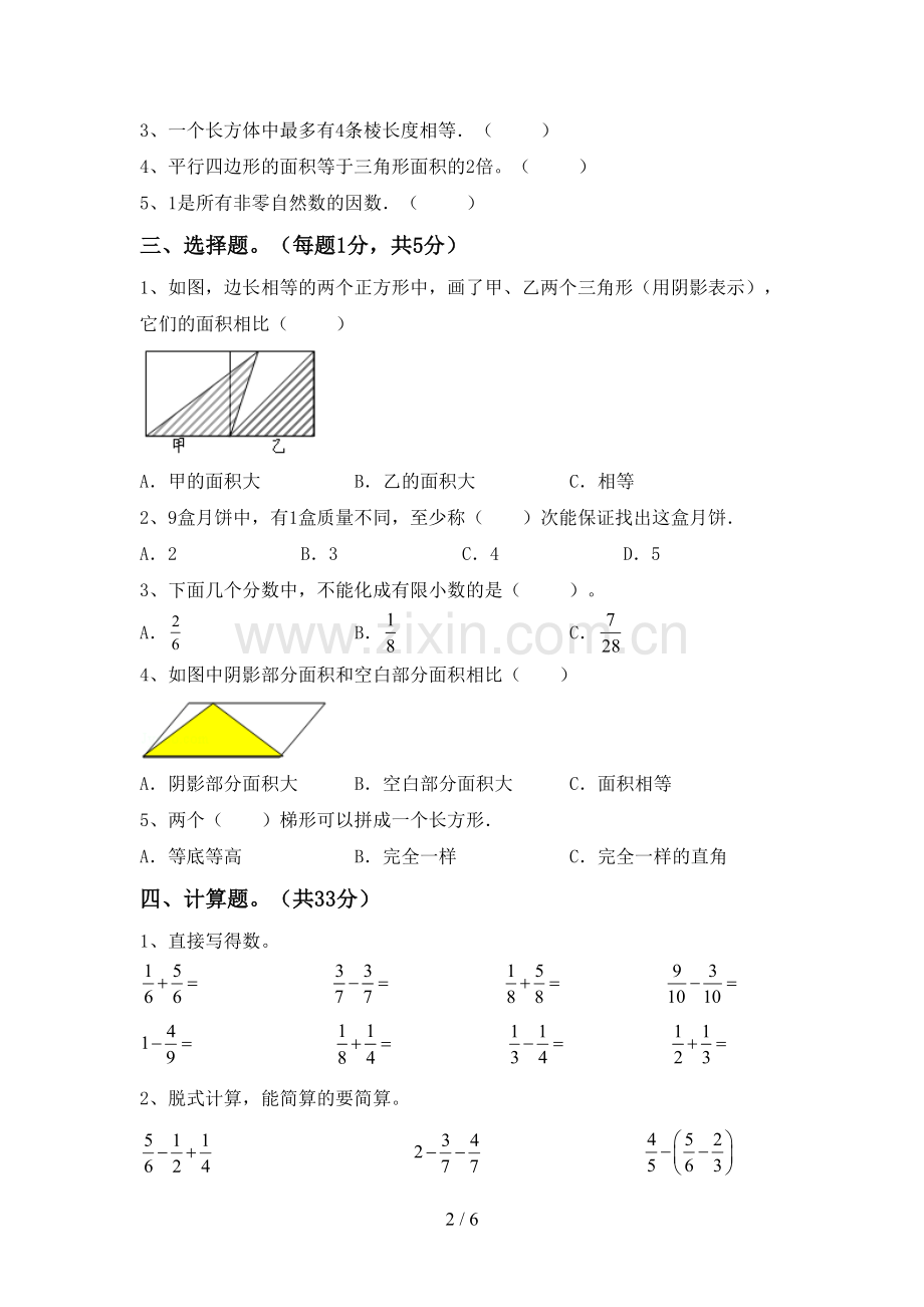 2022-2023年人教版五年级数学下册期中考试题带答案.doc_第2页