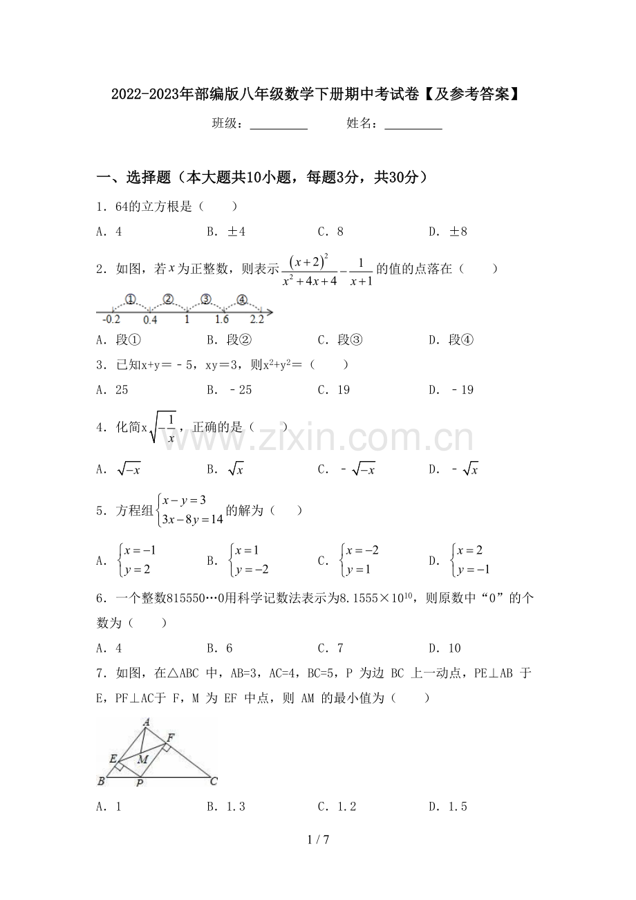 2022-2023年部编版八年级数学下册期中考试卷【及参考答案】.doc_第1页