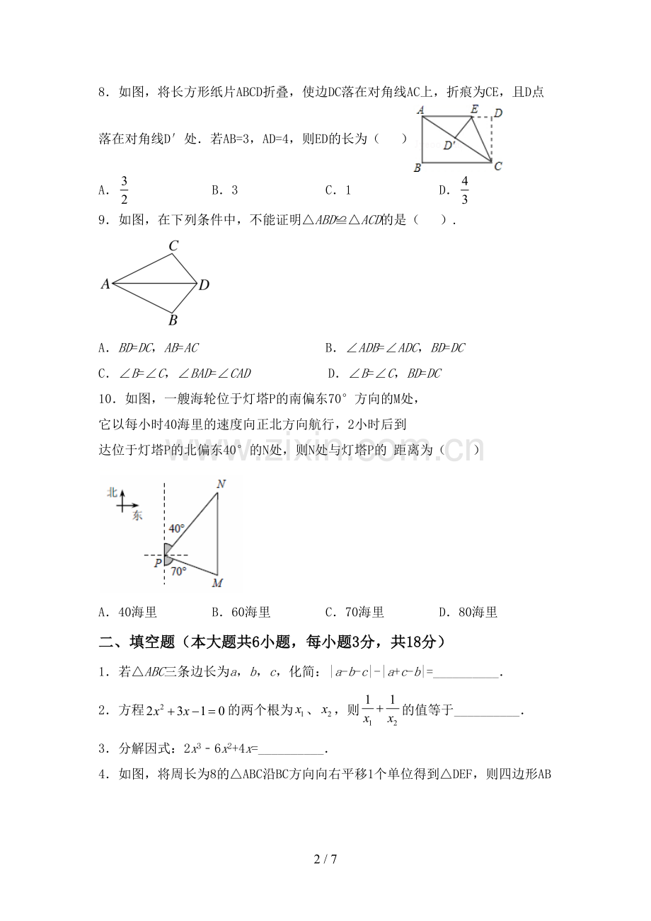 2022-2023年部编版八年级数学下册期中考试卷【及参考答案】.doc_第2页