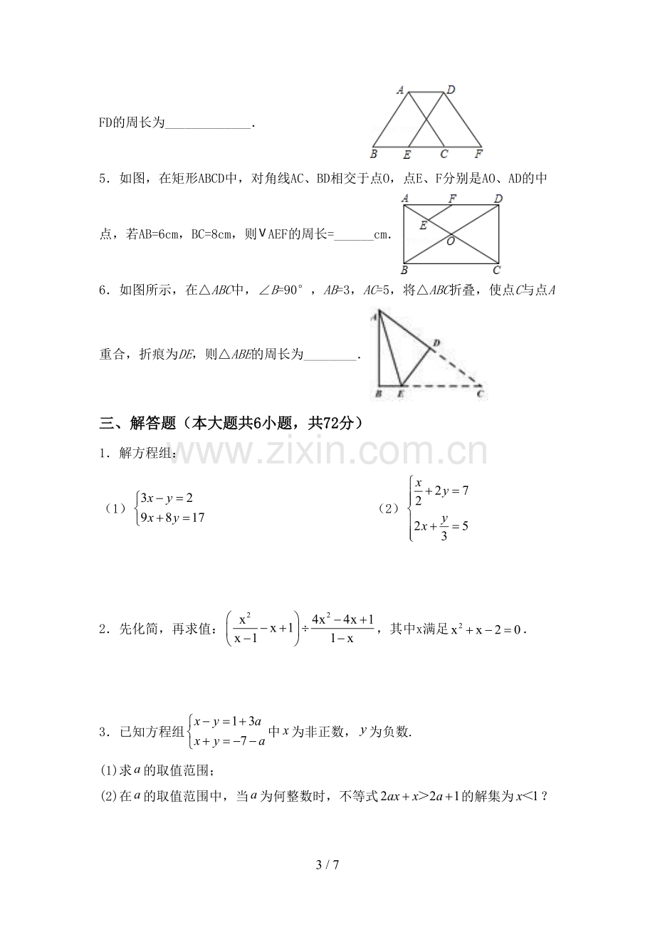 2022-2023年部编版八年级数学下册期中考试卷【及参考答案】.doc_第3页