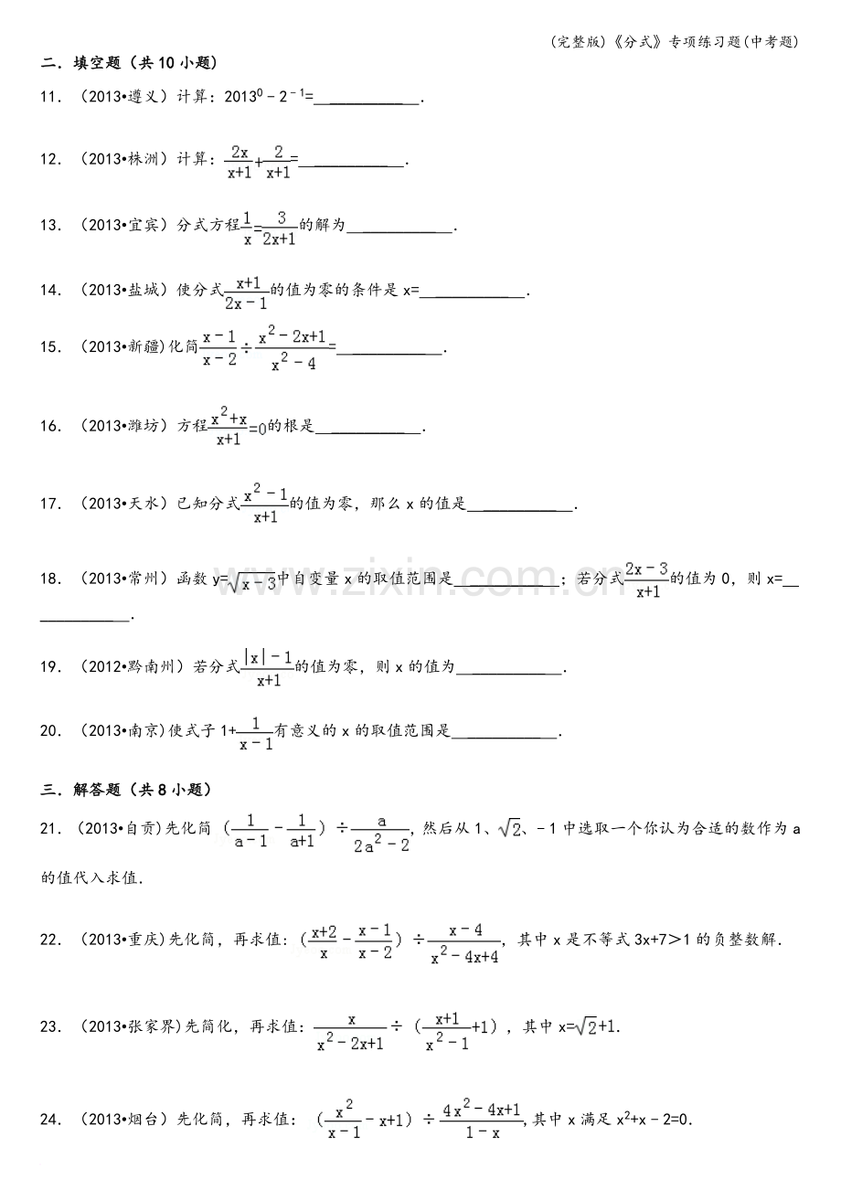 《分式》专项练习题(中考题).doc_第2页