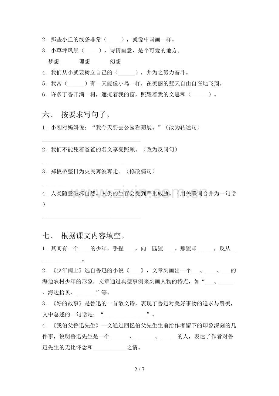 人教部编版六年级语文上册期末测试卷及答案【真题】.doc_第2页