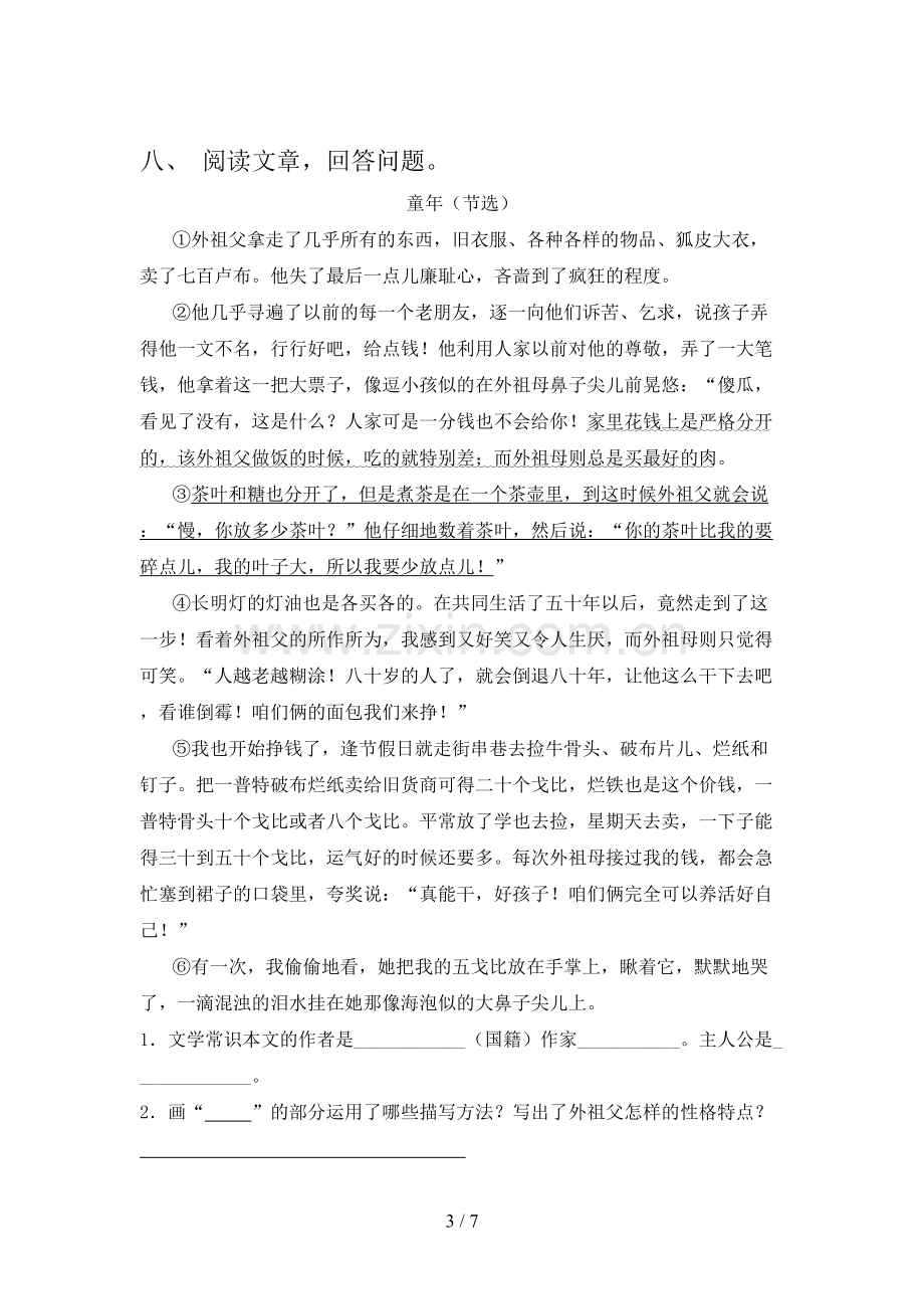 人教部编版六年级语文上册期末测试卷及答案【真题】.doc_第3页