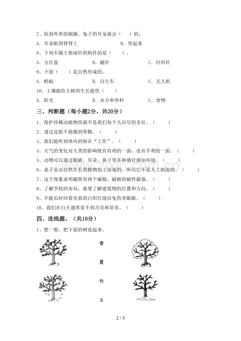 二年级科学下册期中考试题(学生专用).doc_第2页