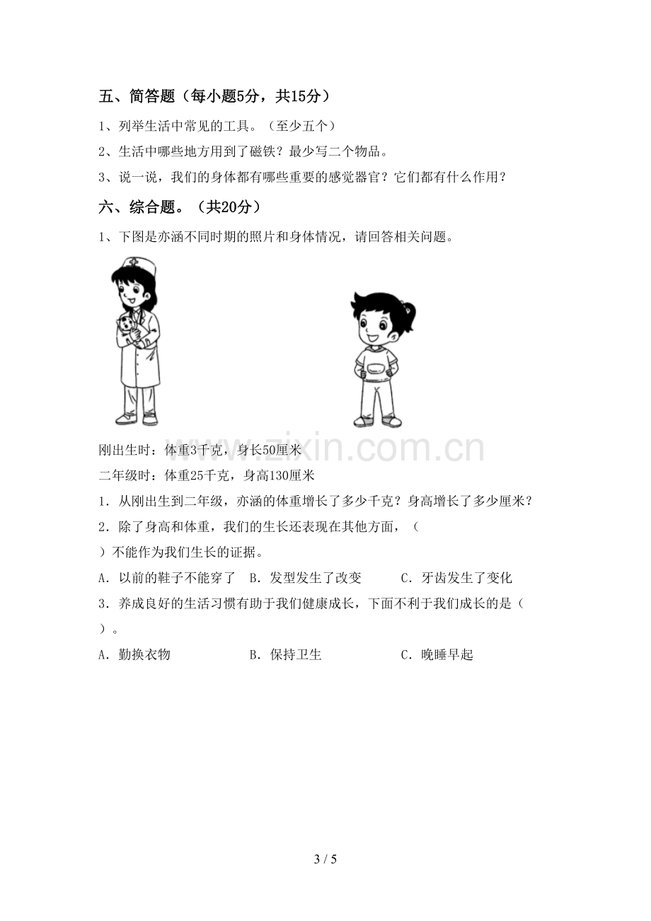 二年级科学下册期中考试题(学生专用).doc_第3页