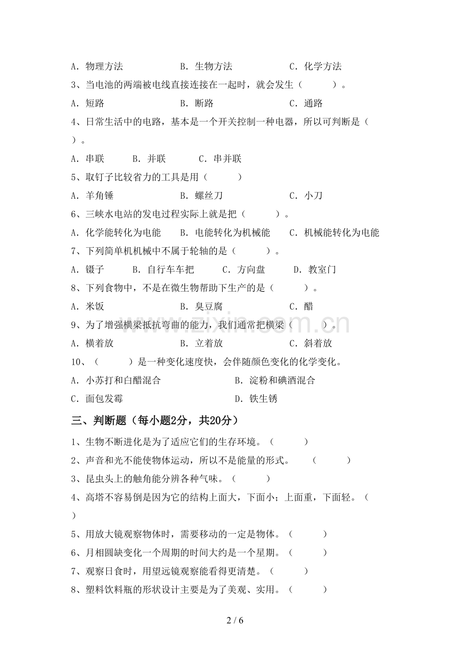 新教科版六年级科学下册期中试卷及答案【必考题】.doc_第2页