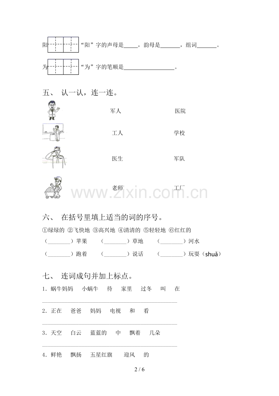 人教部编版一年级语文下册期末测试卷一.doc_第2页