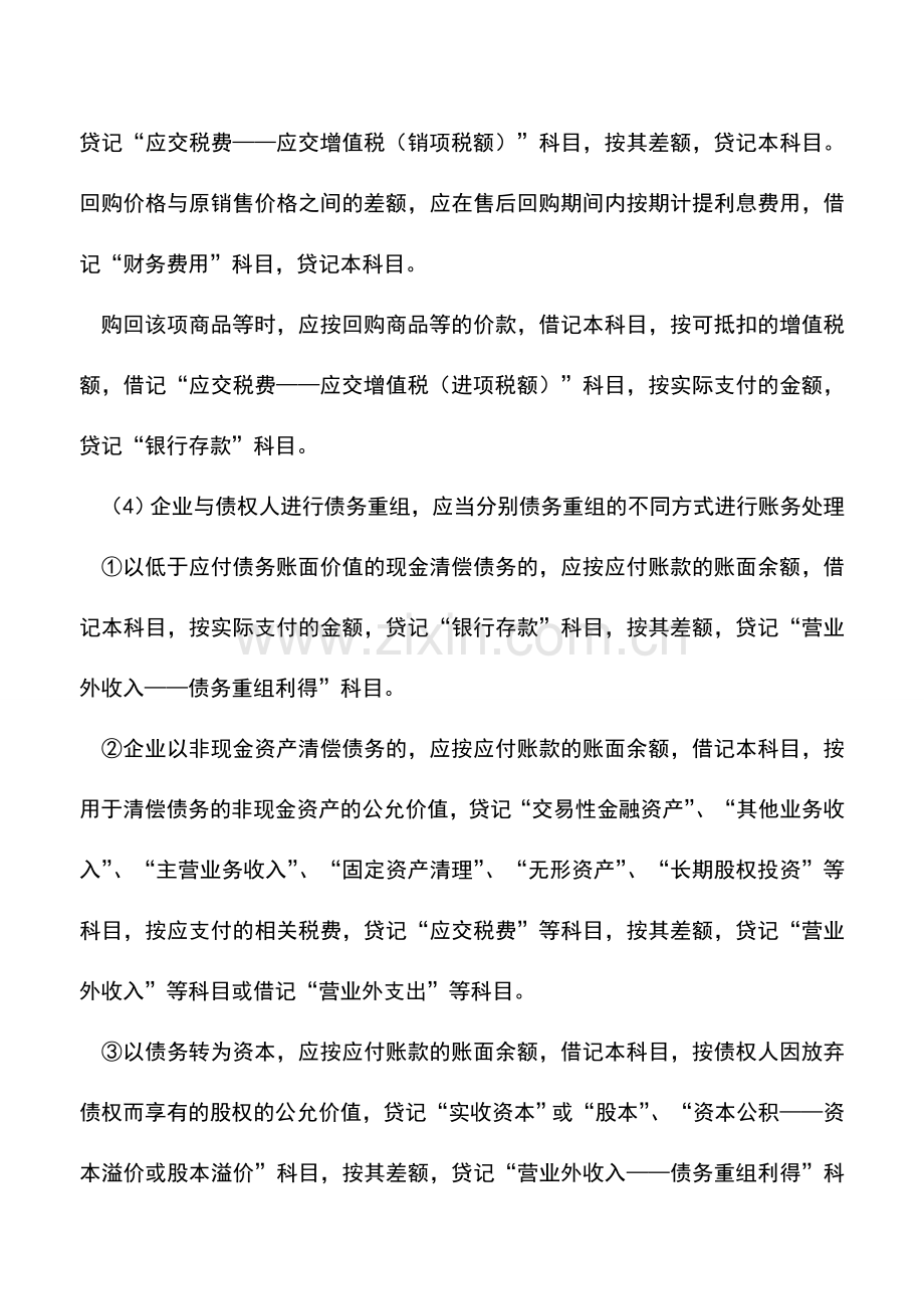 会计实务：应付账款及其他应付款的区别.doc_第2页