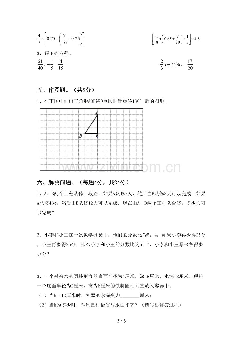 2022-2023年部编版六年级数学下册期末测试卷及完整答案.doc_第3页