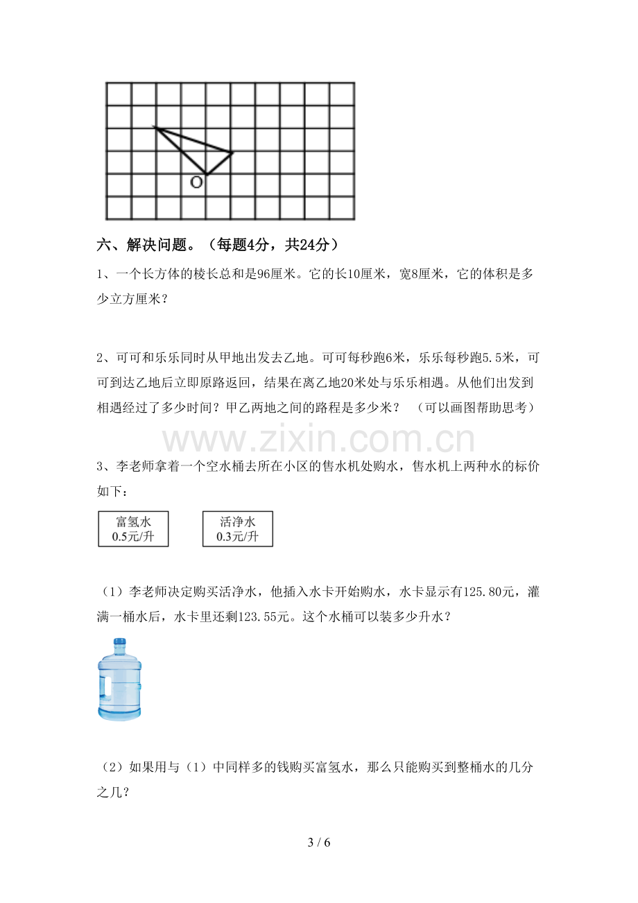 2023年部编版五年级数学下册期中试卷(附答案).doc_第3页