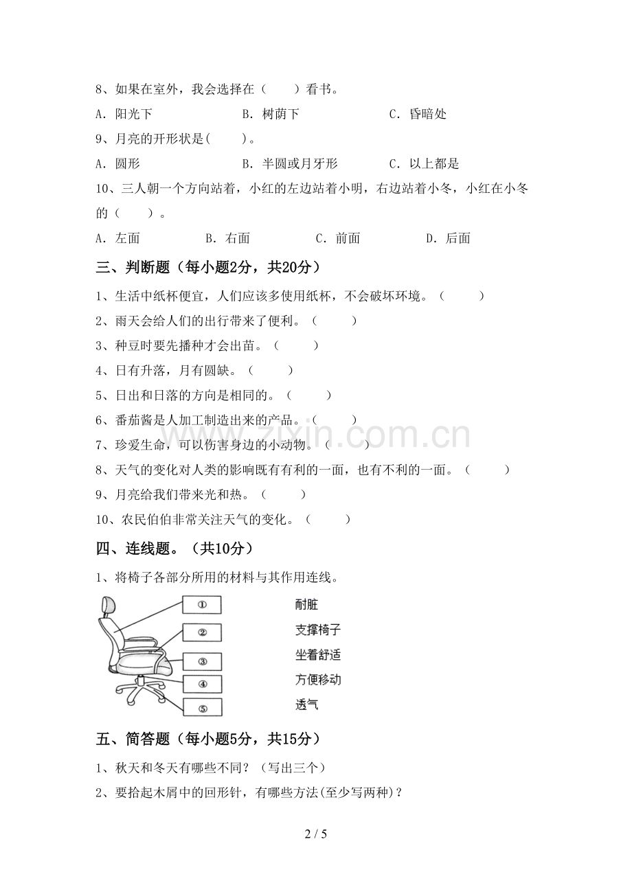 新教科版二年级科学下册期中考试题及答案(1).doc_第2页